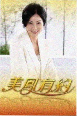 推理圆桌 综艺海报